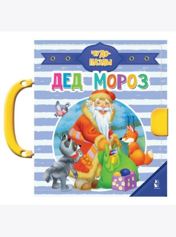 Дед Мороз