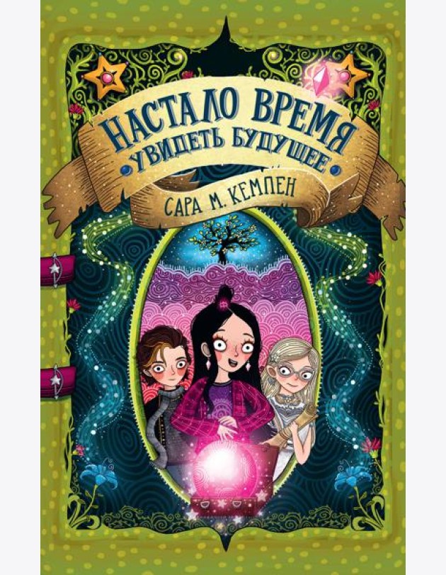 Настало время увидеть будущее