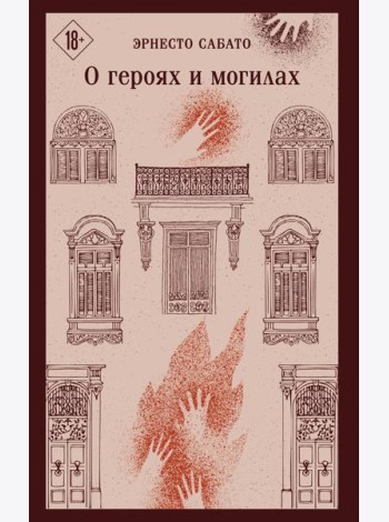 О героях и могилах