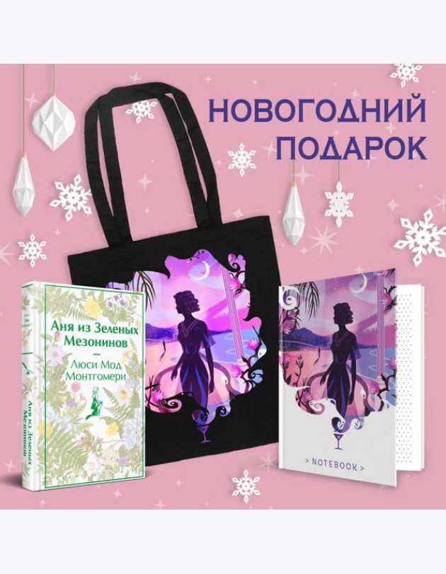 Набор для Ани (набор из книги 