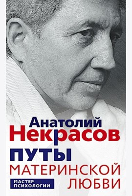 Путы материнской любви