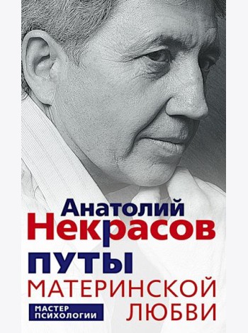 Путы материнской любви