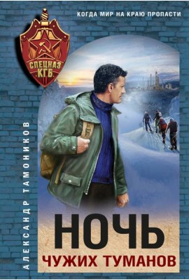 Ночь чужих туманов
