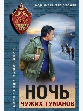Ночь чужих туманов