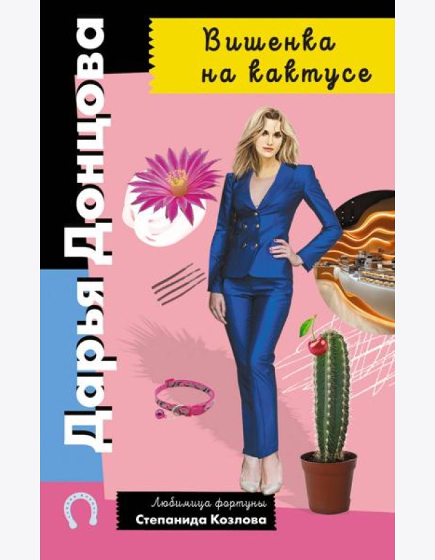 Вишенка на кактусе