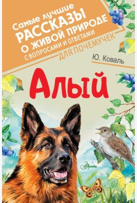 Алый