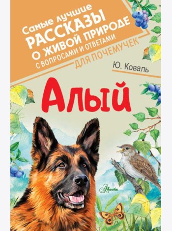 Алый