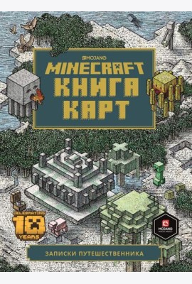 Книга карт. Minecraft. Только факты