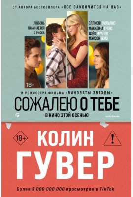 Сожалею о тебе (кинообложка)