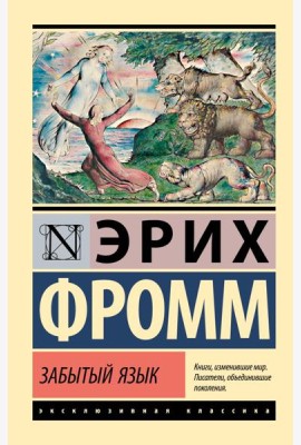 Забытый язык