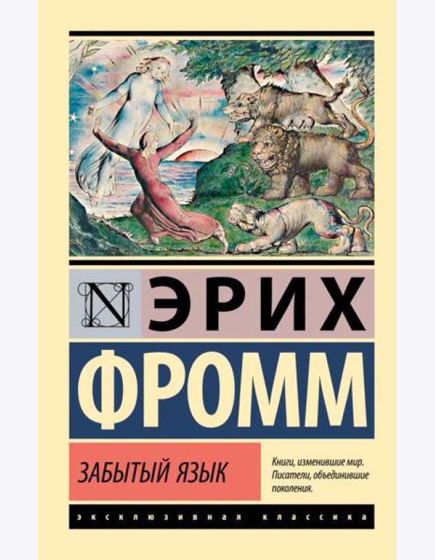 Забытый язык