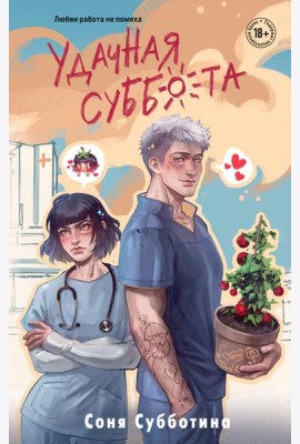 Удачная суббота