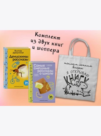 Набор 