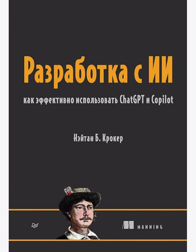 Разработка с ИИ: как эффективно использовать ChatGPT и Copilot