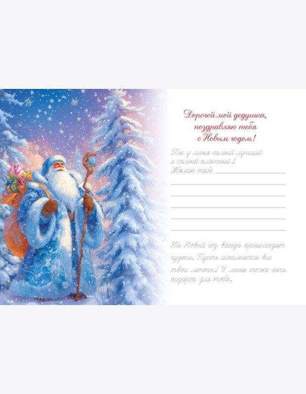 Новогоднее поздравление дедушке