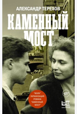 Каменный мост