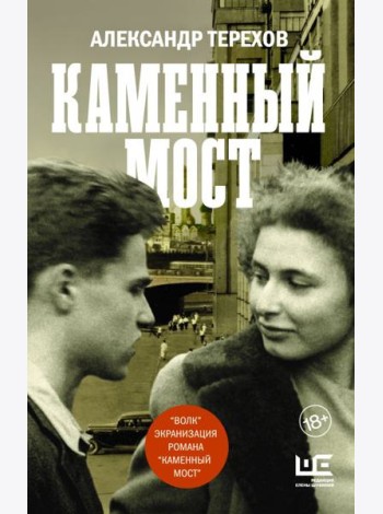 Каменный мост