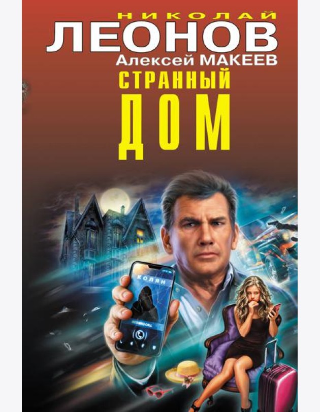 Странный дом
