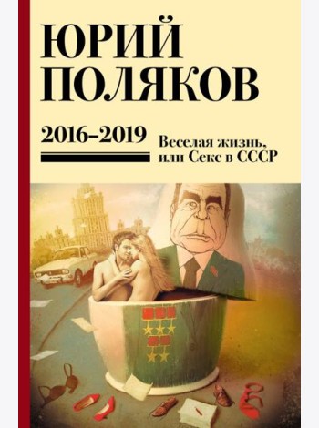 Поляков Ю.М. С/с: Т. 9. 2016 -2019