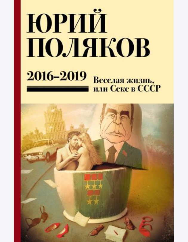 Поляков Ю.М. С/с: Т. 9. 2016 -2019