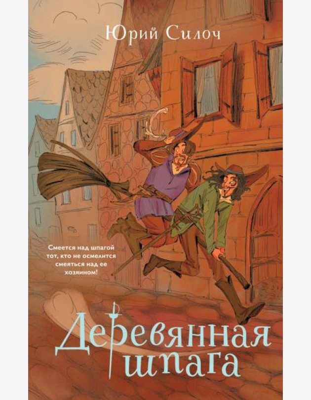 Деревянная шпага