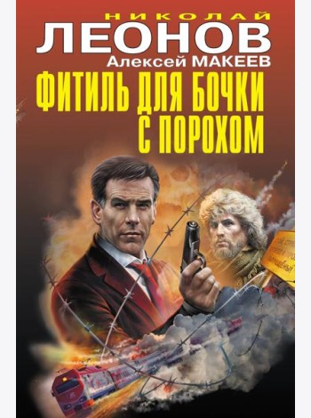 Фитиль для бочки с порохом