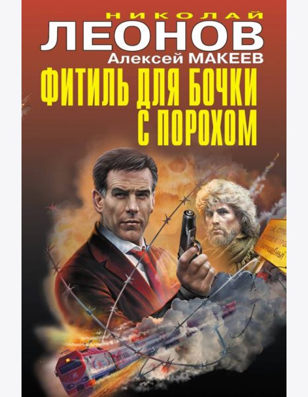 Фитиль для бочки с порохом