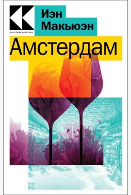 Амстердам