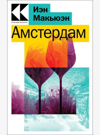 Амстердам