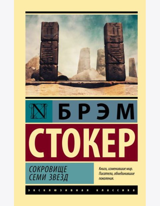 Сокровище семи звезд