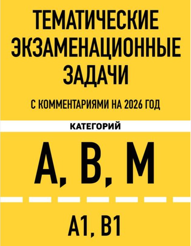 Тематические экзаменационные задачи категорий 