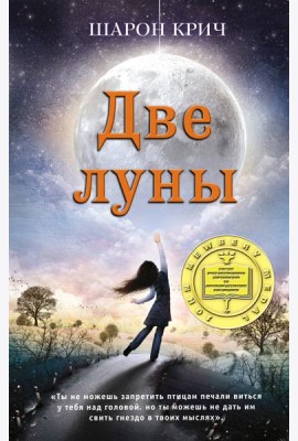 Две луны (выпуск 2)