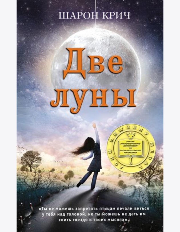 Две луны (выпуск 2)