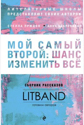 Мастерская писателя