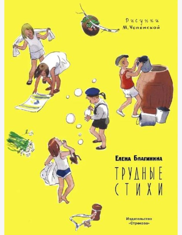 Трудные стихи