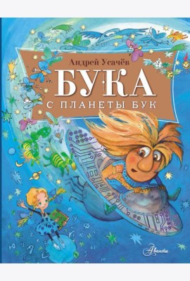 Бука с планеты Бук