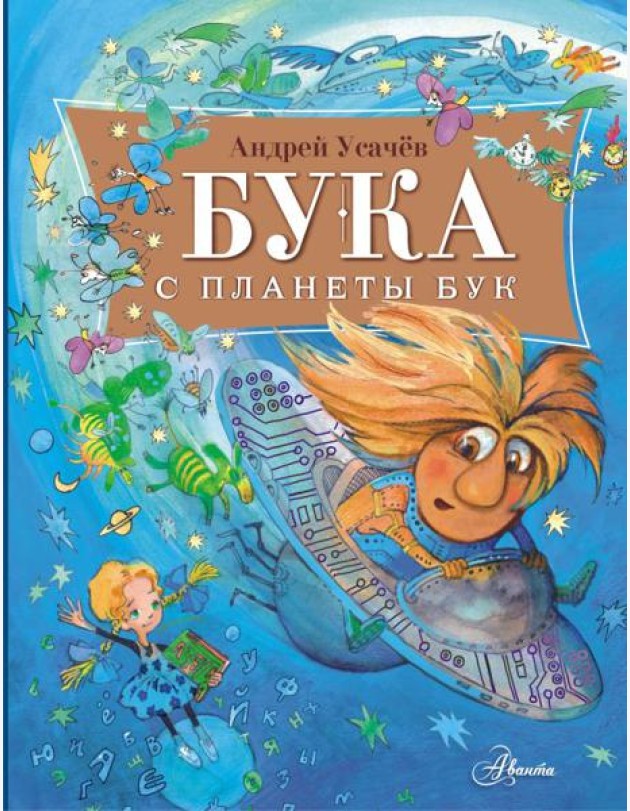 Бука с планеты Бук