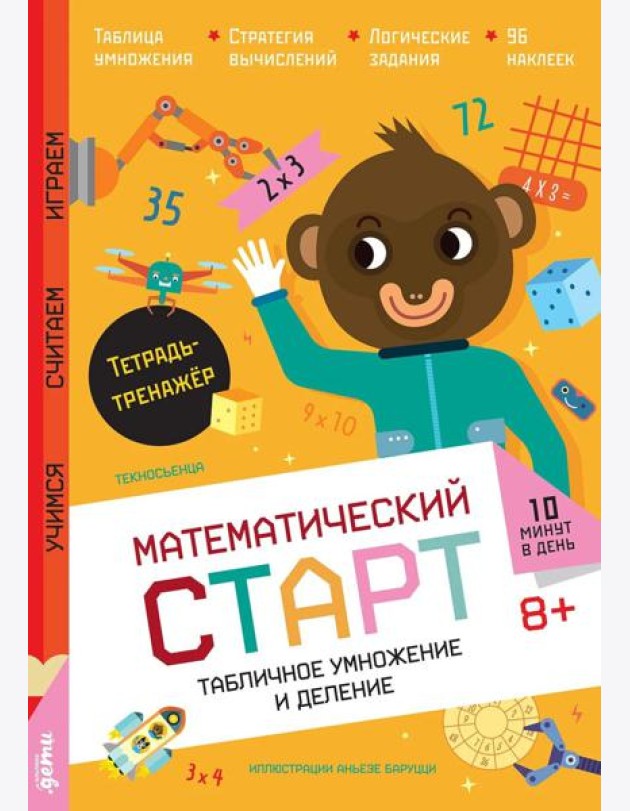 Табличное умножение и деление. Тетрадь-тренажёр