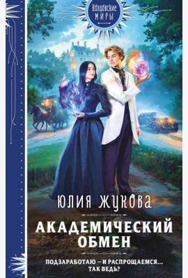 Академический обмен