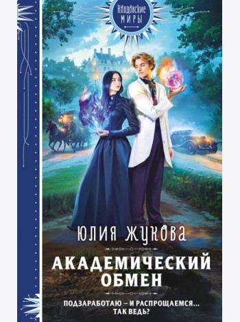 Академический обмен