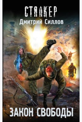 Закон свободы