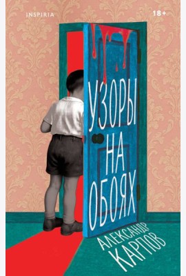 Узоры на обоях