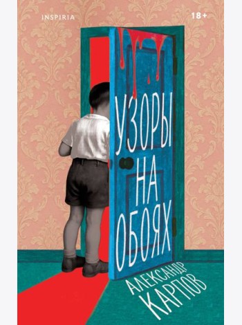 Узоры на обоях