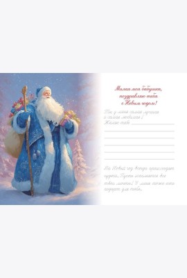 Новогоднее поздравление бабушке
