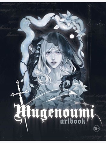 Mugenoumi. ARTBOOK