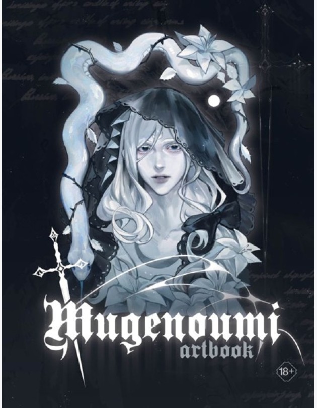 Mugenoumi. ARTBOOK