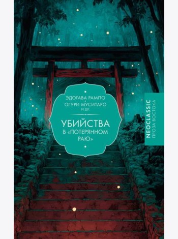 Убийства в 