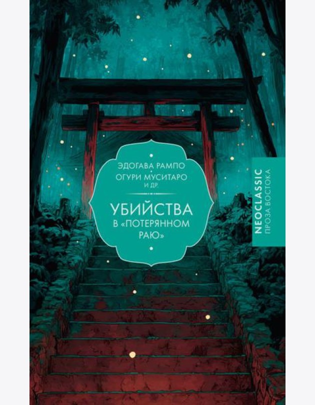 Убийства в