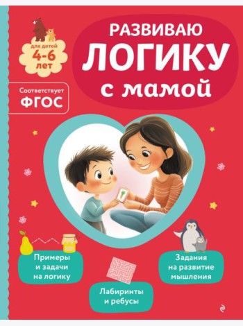 Развиваю логику с мамой