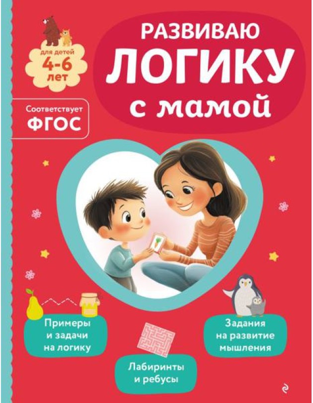 Развиваю логику с мамой